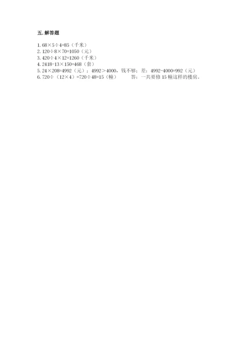 冀教版四年级下册数学第三单元 三位数乘以两位数 测试卷（能力提升）.docx
