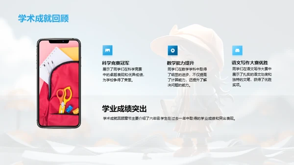 六年级的故事