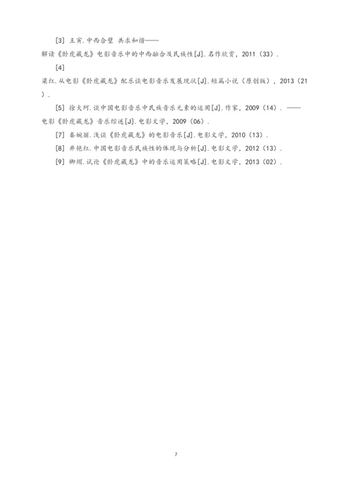 【精编】论文论文2).docx
