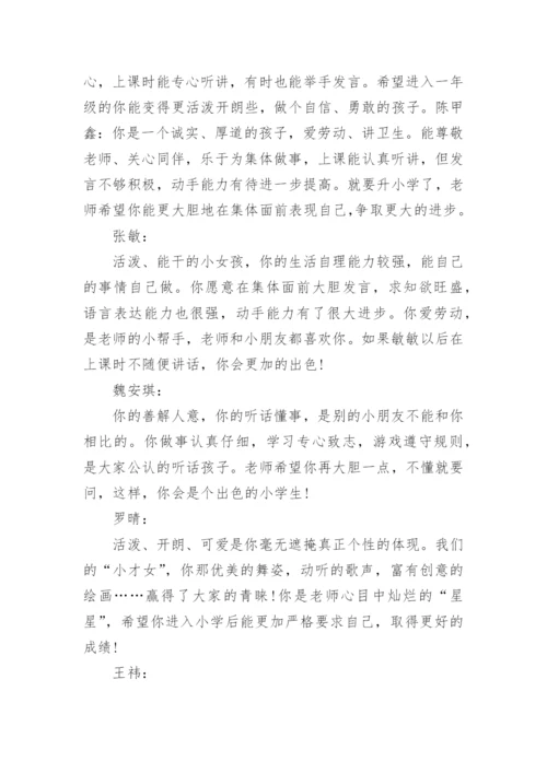 大班下学期优秀评语.docx