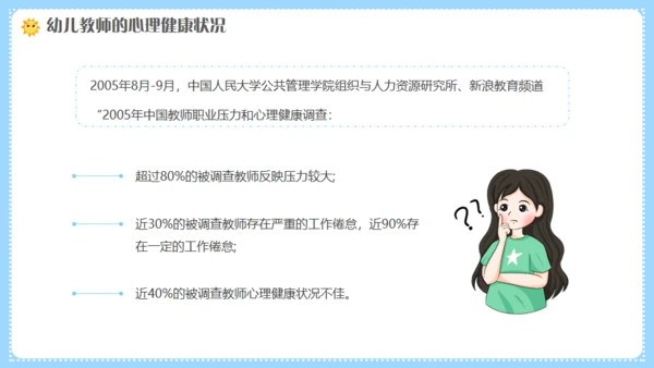 幼师情绪管理培训，幼儿教师课件通用PPT模板