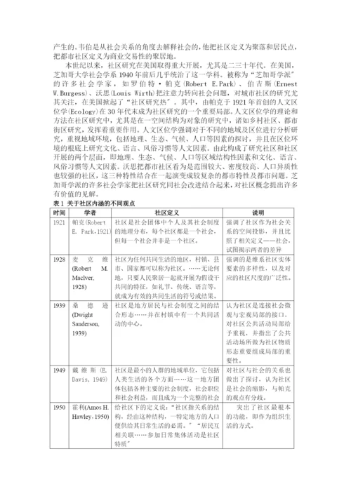 城市可持续社区发展模式与评价指标研究.docx