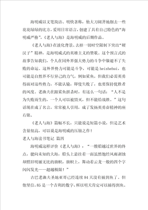 老人与海读书笔记1
