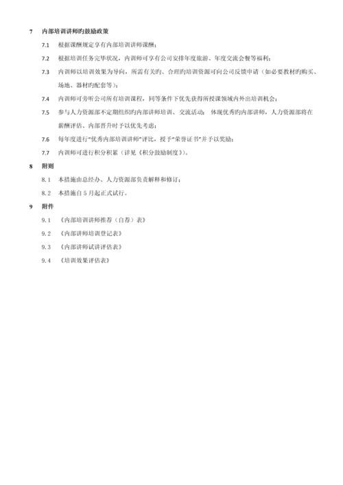 培训讲师管理制度.docx