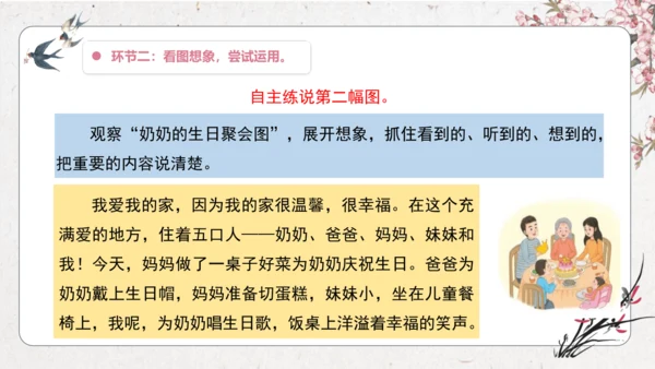 【大单元】统编版四上第五单元 第6课时 交流平台 教学设计