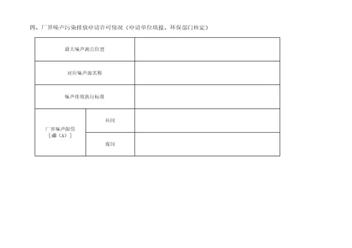 广东省排污许可证申请表共7页DOC