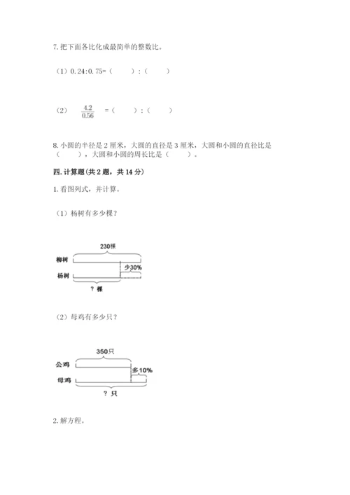 三门县六年级下册数学期末测试卷（a卷）.docx