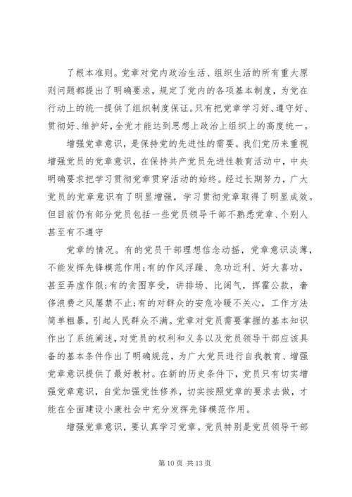 新形势下如何增强党员意识.docx