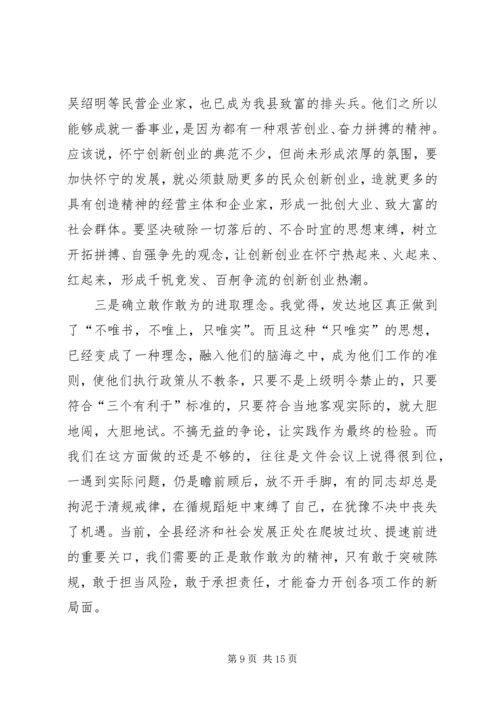 县三级干部会议上的讲话 (10).docx