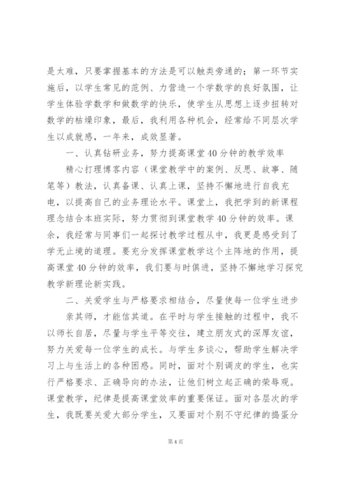 整理的五年级数学教育教学心得体会3篇.docx