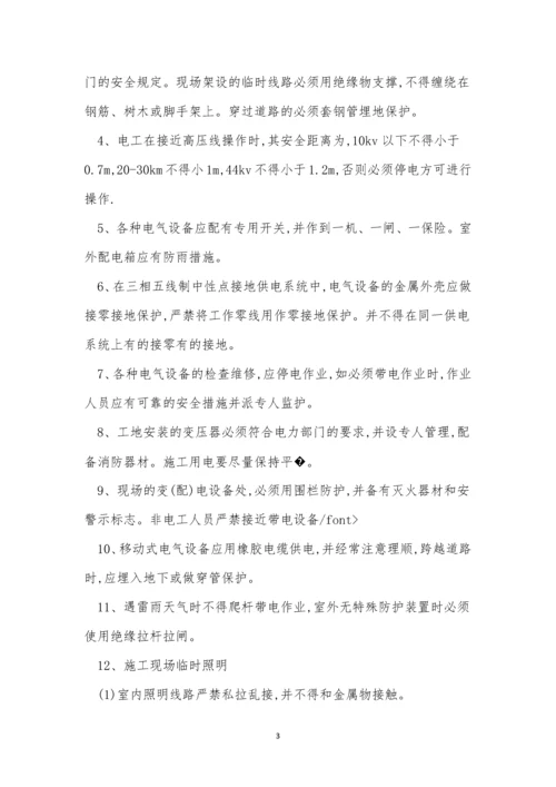 场用电管理制度14篇.docx