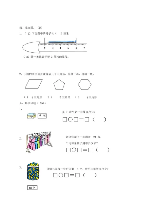 名师精品苏教版小学二年级数学上册期末检测卷