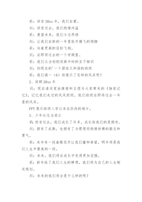 迎新年庆元旦主题班会教案.docx