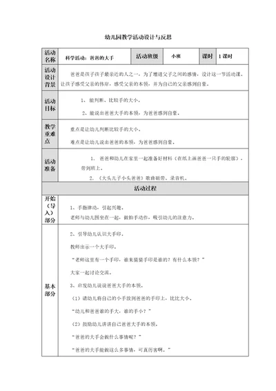 幼儿园教学活动设计与反思