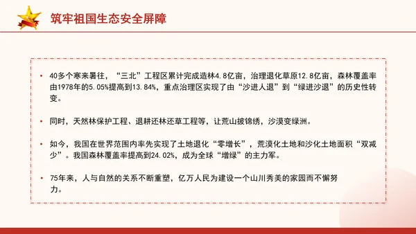 生态环境保护成就综述：不断书写新的绿色奇迹专题党课PPT
