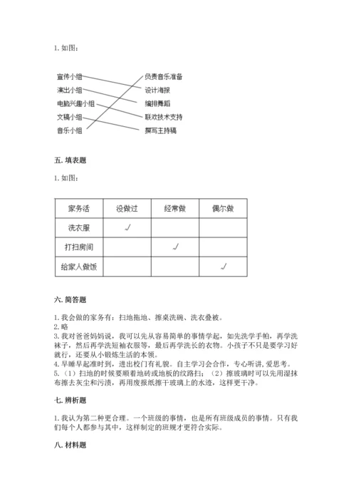 部编版四年级上册道德与法治期中测试卷精品【a卷】.docx