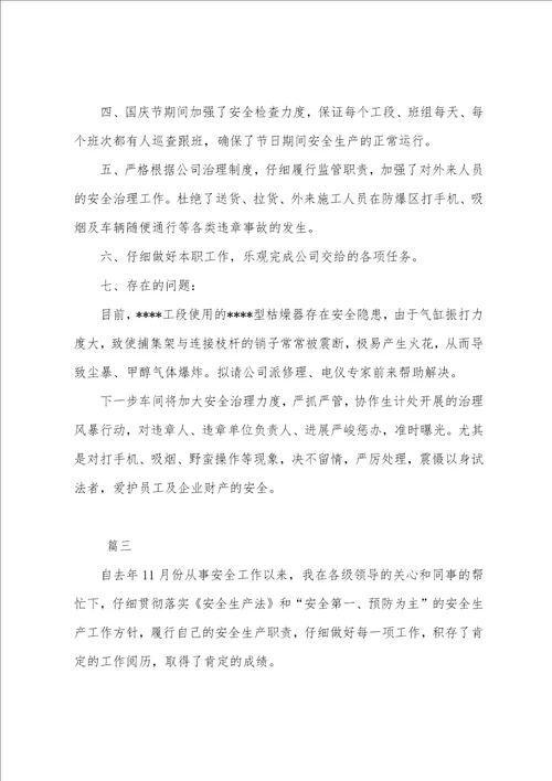 车间安全员工作总结三篇