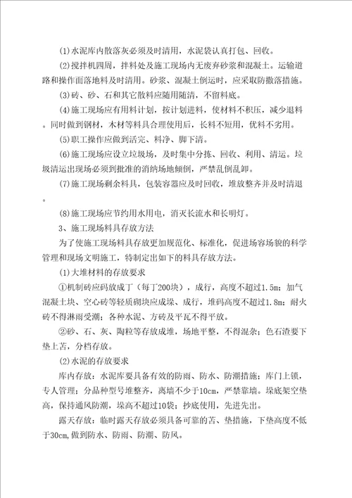 安全文明工程做法4共33页doc