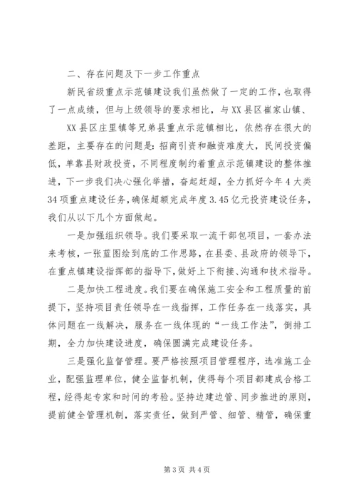 省级重点示范镇进进展情况汇报.docx