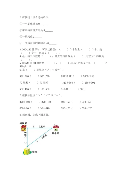 人教版三年级上册数学期中测试卷带答案（最新）.docx