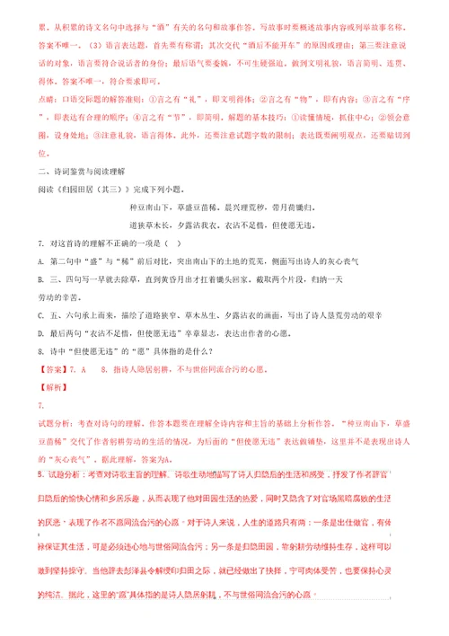 湖南省衡阳市中考语文试题含答案解析