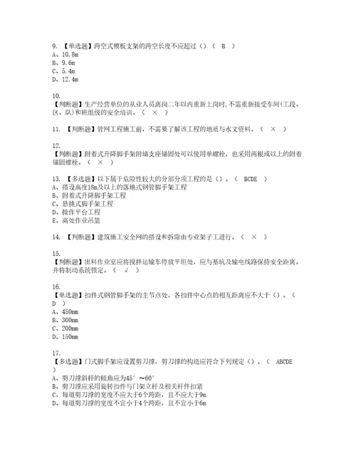 2022年山东省安全员C证考试试题含答案91