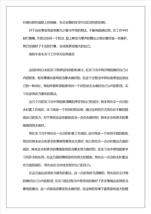 大学毕业生实习工作情况自我鉴定7篇