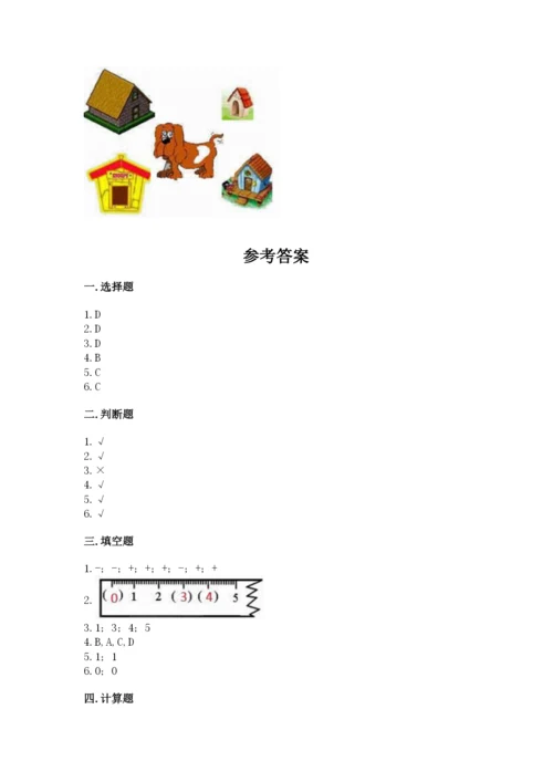 北师大版一年级上册数学期中测试卷精编答案.docx