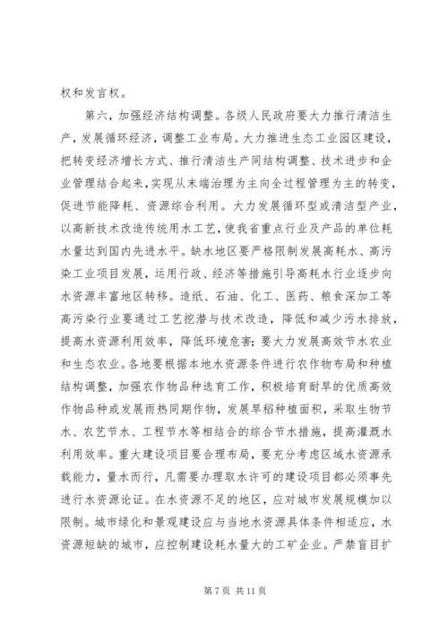 加快节水型社会建设促进经济社会可持续发展.docx