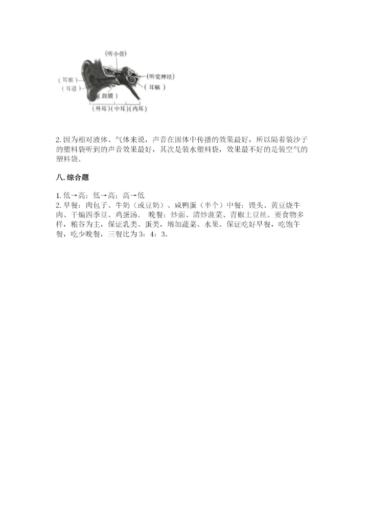 教科版四年级上册科学期末测试卷【轻巧夺冠】.docx