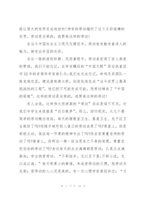 小学生五一国旗下讲话稿5篇.docx
