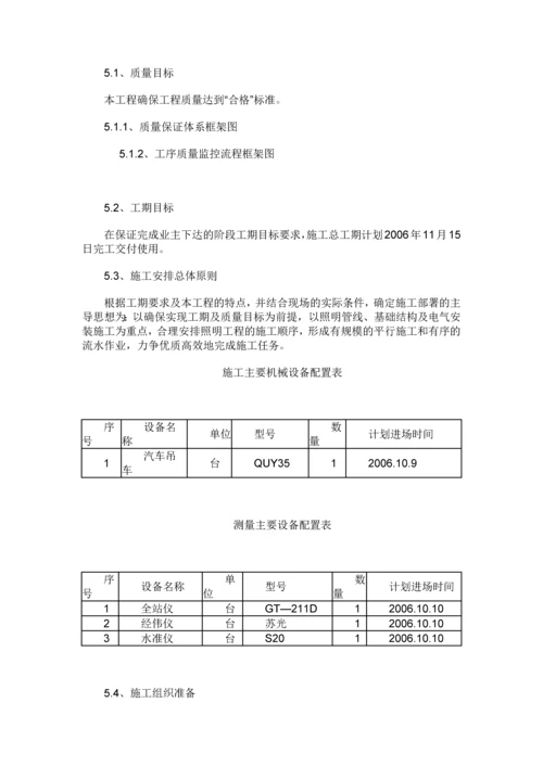 某道路工程照明施工方案.docx