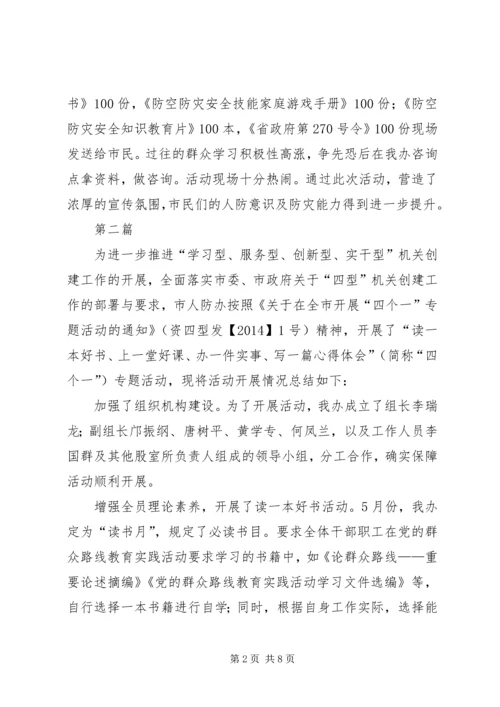 人防办应急宣传活动总结3篇.docx