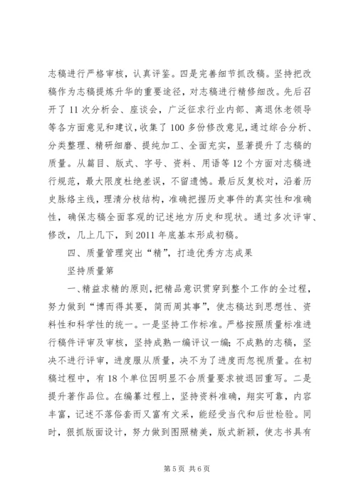 修志工作全面启动 (3).docx