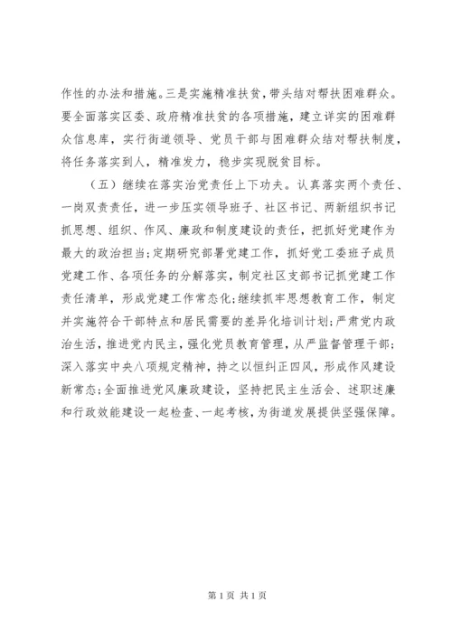 巡视整改专题民主生活会班子对照检查材料.docx