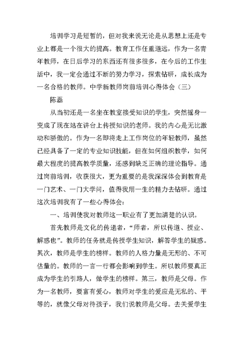 中学教师岗前培训心得体会