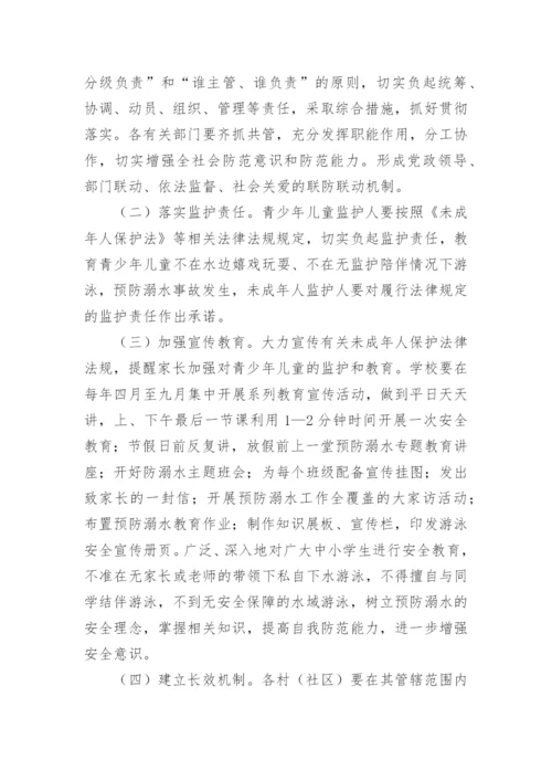 乡镇防溺水工作方案.docx