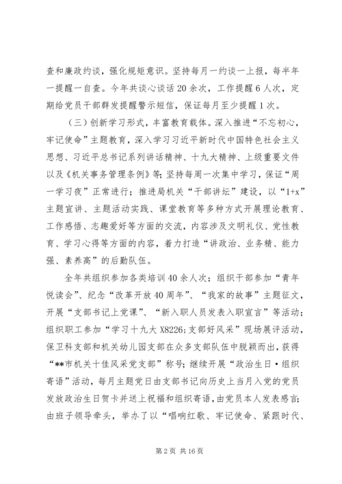 机关事务管理局XX年工作总结及计划_1.docx
