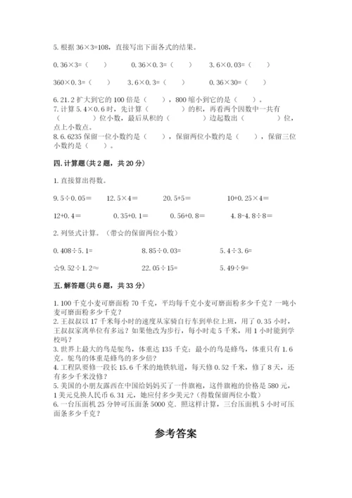 人教版数学五年级上册期中考试试卷【b卷】.docx