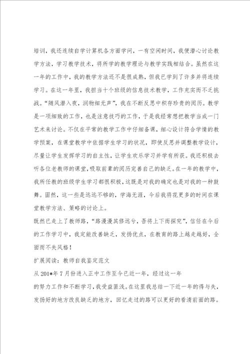 新教师自我鉴定范文