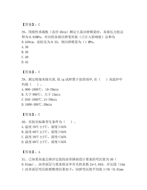 2023年试验检测师之道路工程题库含答案（典型题）