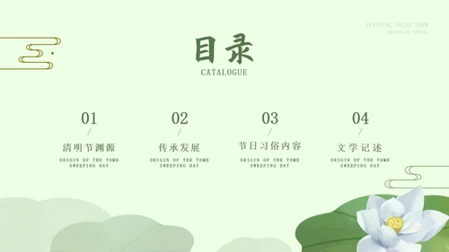 绿色中国风荷花清明节PPT模板