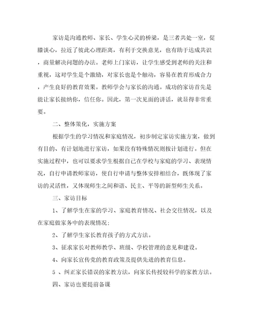 2023年小学教师新学期工作计划(十五篇)