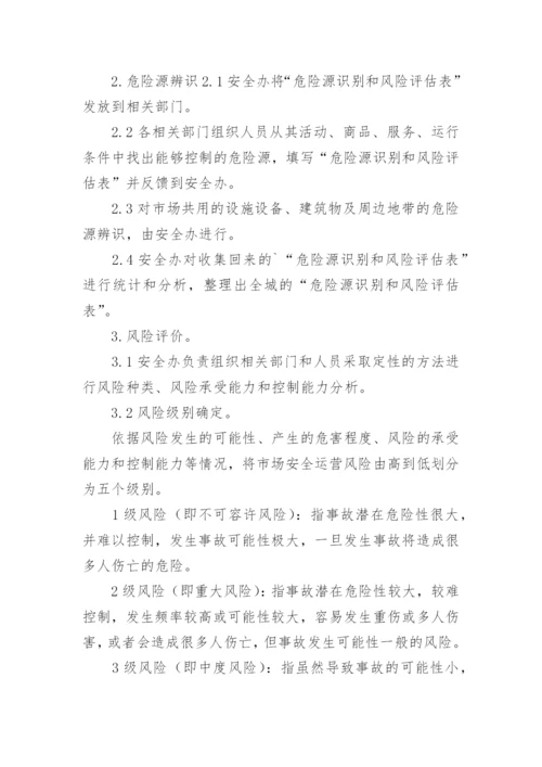 安全目标管理制度.docx