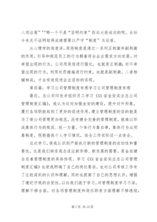 学习公司XX年工作报告有感.docx