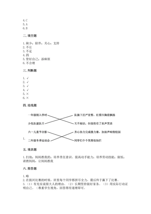 2022部编版道德与法治四年级上册期中测试卷带答案（基础题）.docx