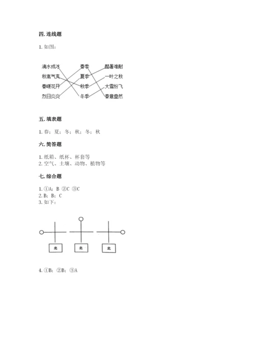 教科版科学二年级上册期末测试卷【满分必刷】.docx