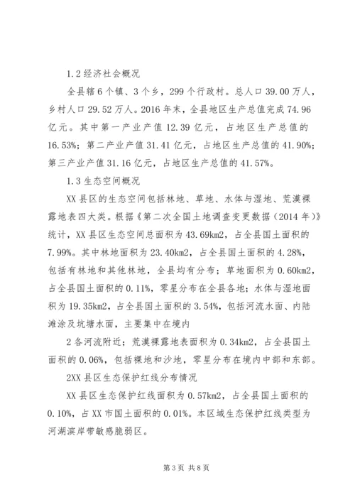 坚守生态保护红线心得体会 (3).docx