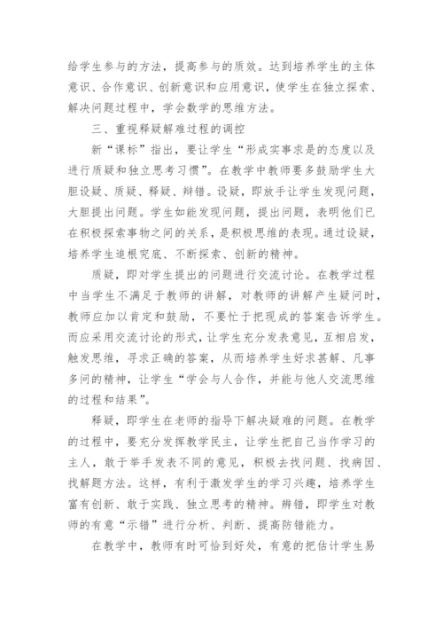 初中数学新课标解读培训心得.docx