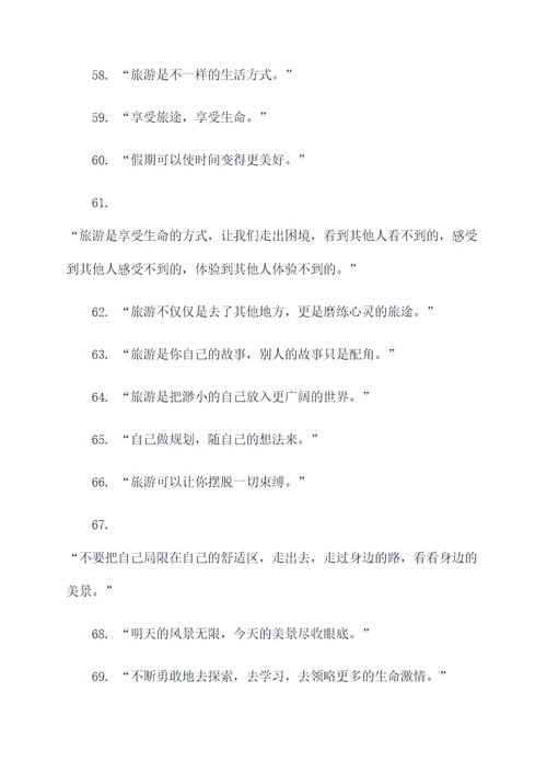 假期时间表的名言名句